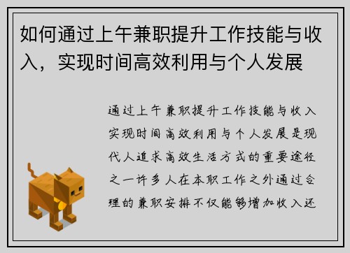 如何通过上午兼职提升工作技能与收入，实现时间高效利用与个人发展