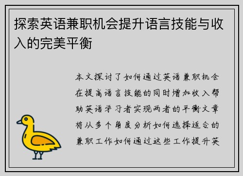 探索英语兼职机会提升语言技能与收入的完美平衡