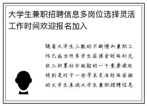 大学生兼职招聘信息多岗位选择灵活工作时间欢迎报名加入
