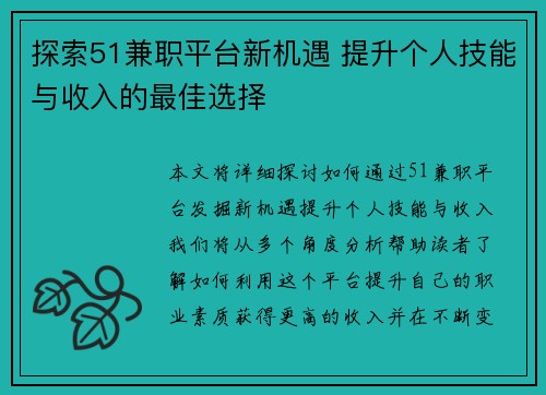探索51兼职平台新机遇 提升个人技能与收入的最佳选择