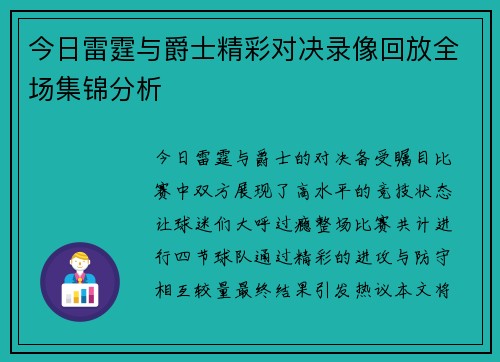 今日雷霆与爵士精彩对决录像回放全场集锦分析