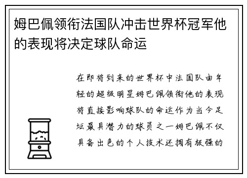 姆巴佩领衔法国队冲击世界杯冠军他的表现将决定球队命运