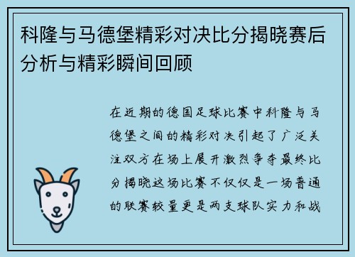 科隆与马德堡精彩对决比分揭晓赛后分析与精彩瞬间回顾