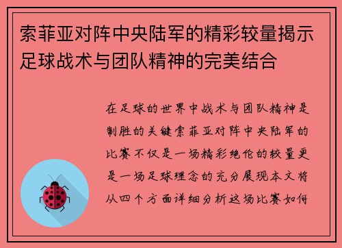 索菲亚对阵中央陆军的精彩较量揭示足球战术与团队精神的完美结合