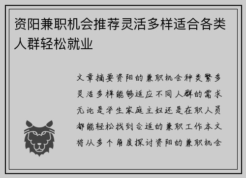 资阳兼职机会推荐灵活多样适合各类人群轻松就业