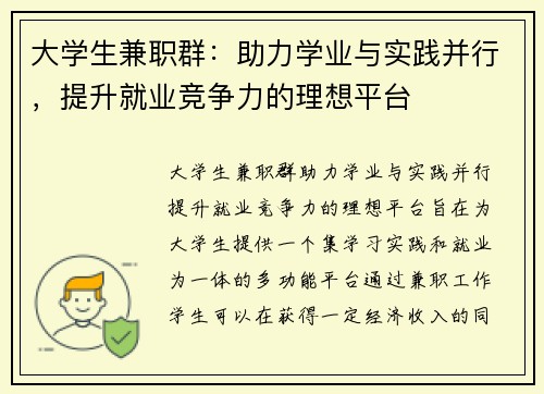 大学生兼职群：助力学业与实践并行，提升就业竞争力的理想平台