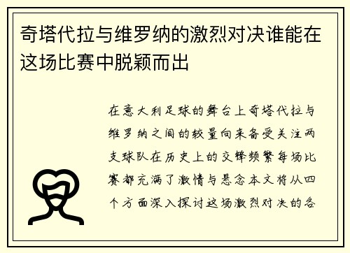 奇塔代拉与维罗纳的激烈对决谁能在这场比赛中脱颖而出