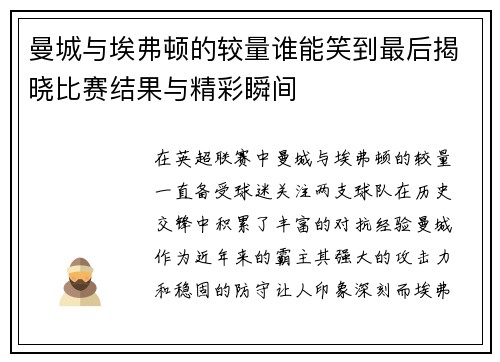 曼城与埃弗顿的较量谁能笑到最后揭晓比赛结果与精彩瞬间