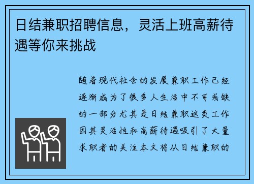 日结兼职招聘信息，灵活上班高薪待遇等你来挑战