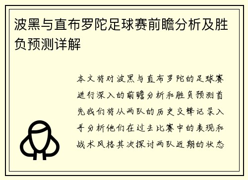 波黑与直布罗陀足球赛前瞻分析及胜负预测详解