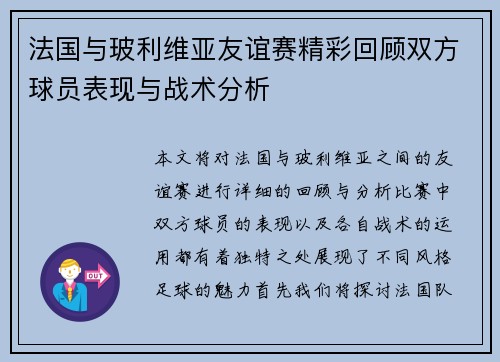 法国与玻利维亚友谊赛精彩回顾双方球员表现与战术分析