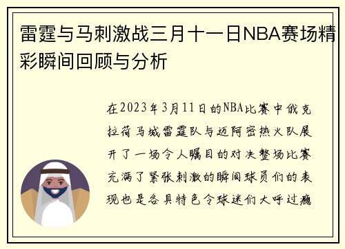 雷霆与马刺激战三月十一日NBA赛场精彩瞬间回顾与分析