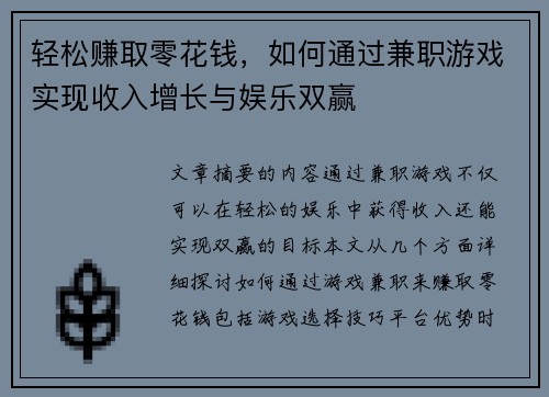 轻松赚取零花钱，如何通过兼职游戏实现收入增长与娱乐双赢