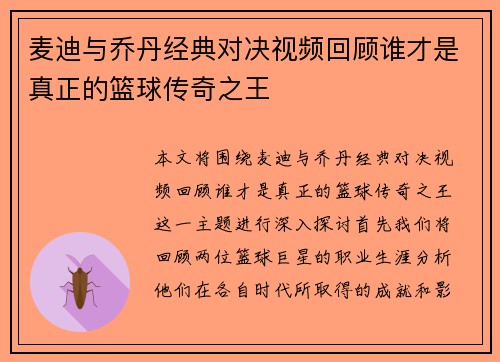麦迪与乔丹经典对决视频回顾谁才是真正的篮球传奇之王