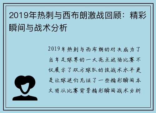 2019年热刺与西布朗激战回顾：精彩瞬间与战术分析