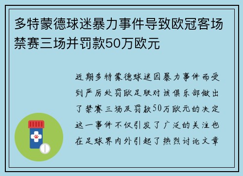 多特蒙德球迷暴力事件导致欧冠客场禁赛三场并罚款50万欧元