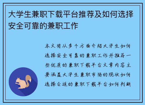 大学生兼职下载平台推荐及如何选择安全可靠的兼职工作
