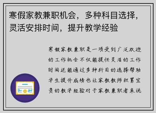 寒假家教兼职机会，多种科目选择，灵活安排时间，提升教学经验