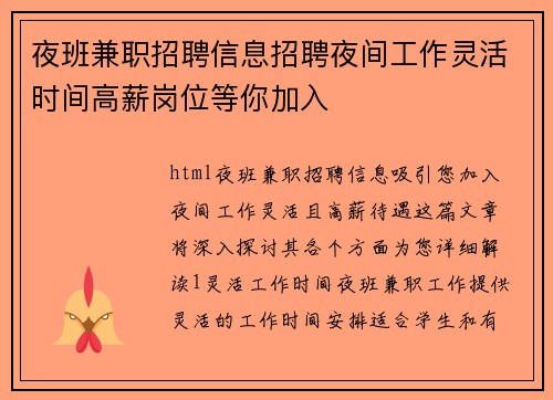 夜班兼职招聘信息招聘夜间工作灵活时间高薪岗位等你加入