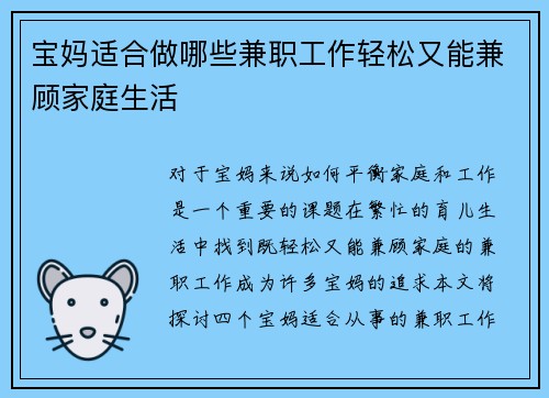 宝妈适合做哪些兼职工作轻松又能兼顾家庭生活