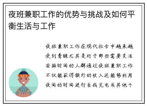 夜班兼职工作的优势与挑战及如何平衡生活与工作