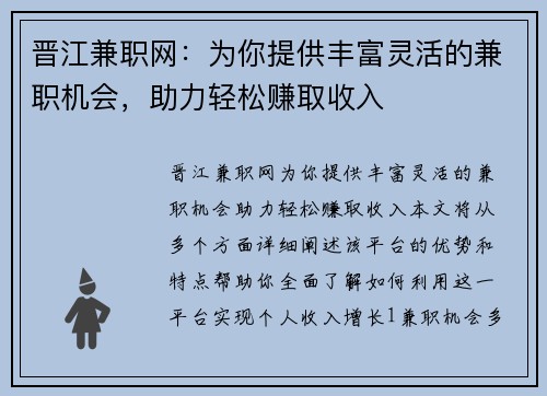 晋江兼职网：为你提供丰富灵活的兼职机会，助力轻松赚取收入