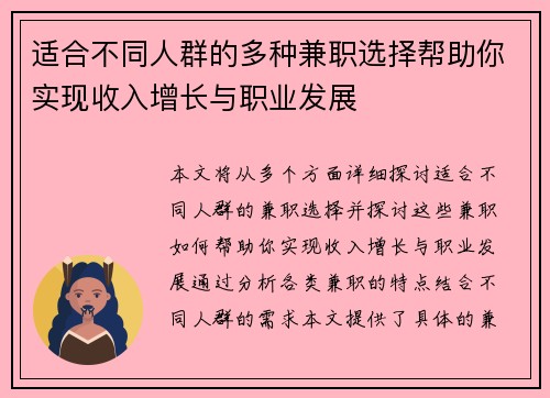 适合不同人群的多种兼职选择帮助你实现收入增长与职业发展