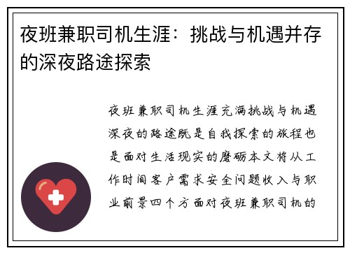 夜班兼职司机生涯：挑战与机遇并存的深夜路途探索