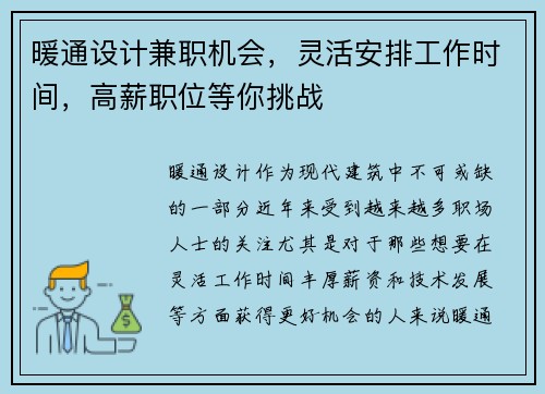 暖通设计兼职机会，灵活安排工作时间，高薪职位等你挑战