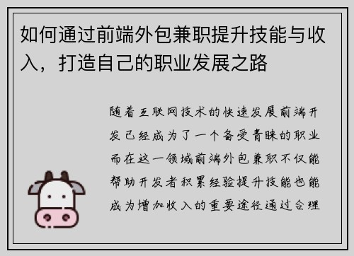 如何通过前端外包兼职提升技能与收入，打造自己的职业发展之路