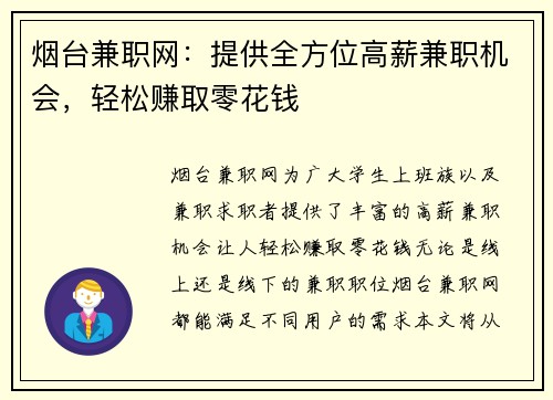 烟台兼职网：提供全方位高薪兼职机会，轻松赚取零花钱