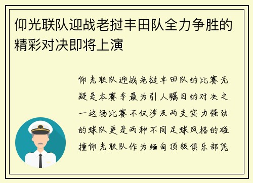 仰光联队迎战老挝丰田队全力争胜的精彩对决即将上演