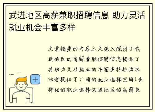 武进地区高薪兼职招聘信息 助力灵活就业机会丰富多样