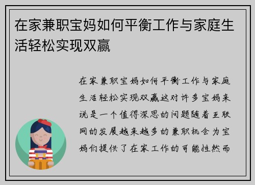 在家兼职宝妈如何平衡工作与家庭生活轻松实现双赢