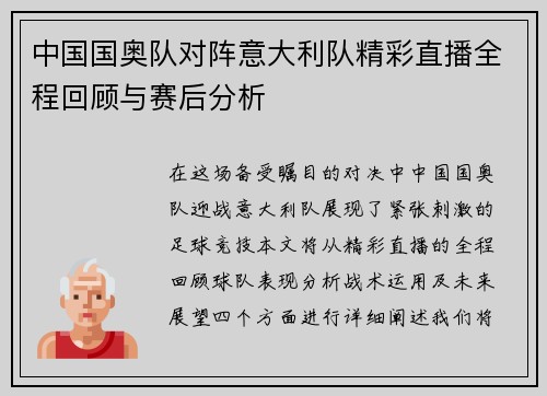 中国国奥队对阵意大利队精彩直播全程回顾与赛后分析