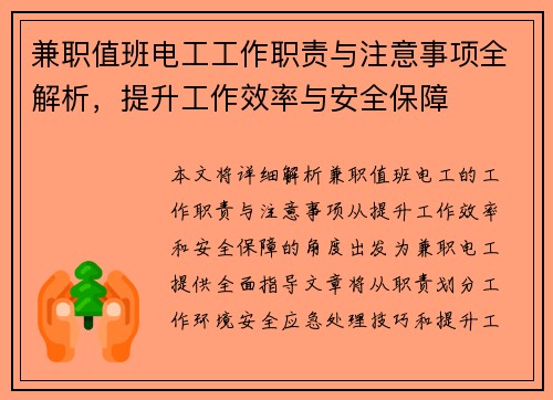 兼职值班电工工作职责与注意事项全解析，提升工作效率与安全保障
