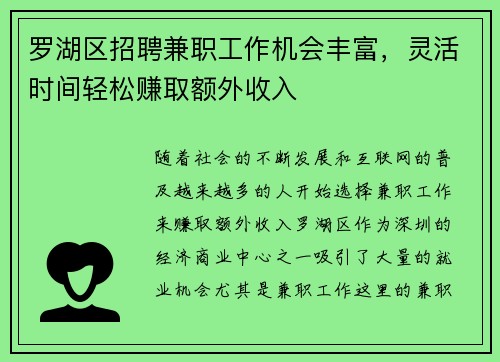 罗湖区招聘兼职工作机会丰富，灵活时间轻松赚取额外收入