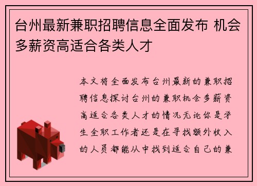 台州最新兼职招聘信息全面发布 机会多薪资高适合各类人才