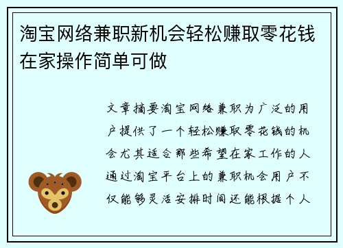 淘宝网络兼职新机会轻松赚取零花钱在家操作简单可做