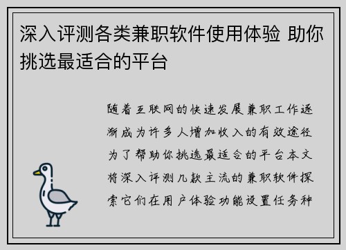 深入评测各类兼职软件使用体验 助你挑选最适合的平台