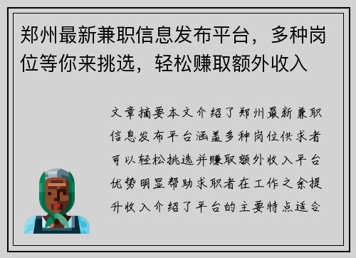 郑州最新兼职信息发布平台，多种岗位等你来挑选，轻松赚取额外收入