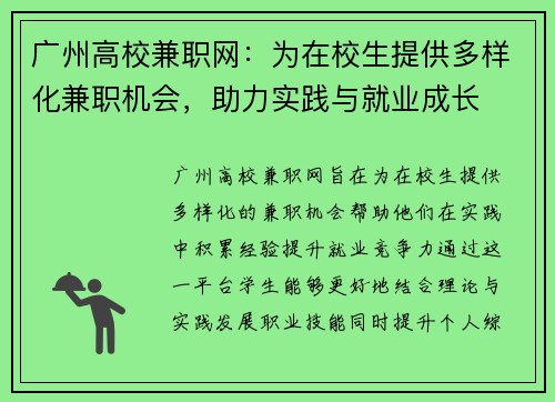 广州高校兼职网：为在校生提供多样化兼职机会，助力实践与就业成长