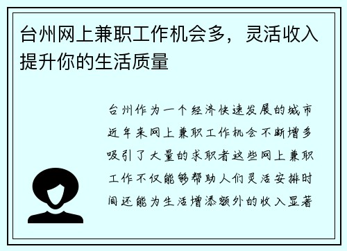 台州网上兼职工作机会多，灵活收入提升你的生活质量