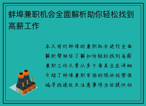 蚌埠兼职机会全面解析助你轻松找到高薪工作