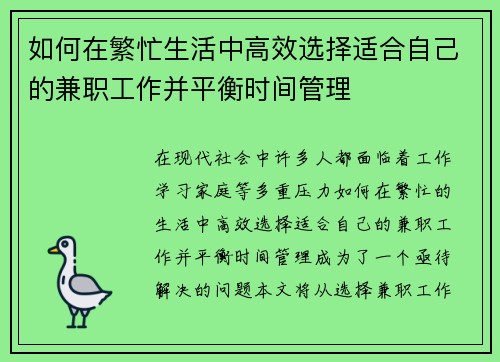 如何在繁忙生活中高效选择适合自己的兼职工作并平衡时间管理