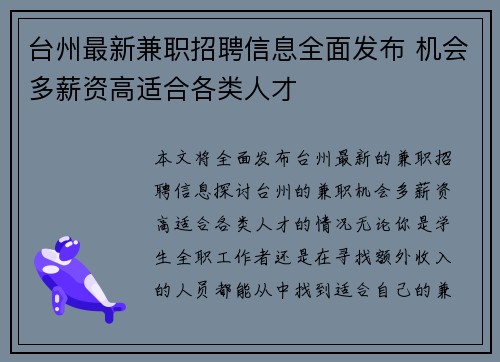 台州最新兼职招聘信息全面发布 机会多薪资高适合各类人才