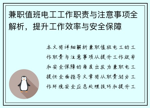 兼职值班电工工作职责与注意事项全解析，提升工作效率与安全保障