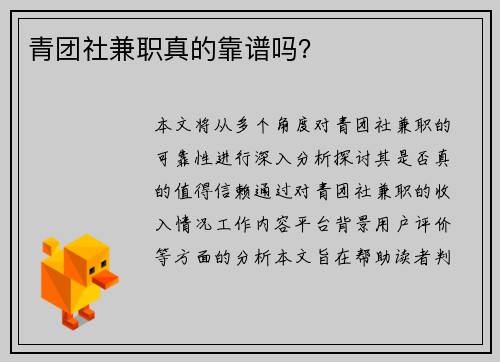 青团社兼职真的靠谱吗？