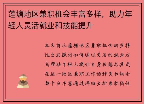 莲塘地区兼职机会丰富多样，助力年轻人灵活就业和技能提升