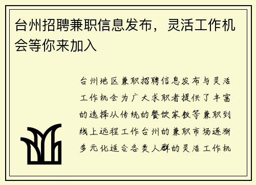 台州招聘兼职信息发布，灵活工作机会等你来加入